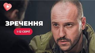 ДЕТЕКТИВНА НОВИНКА Талановитий оперативник виявився сином кримінального авторитета  «Зречення» [upl. by Bridget]