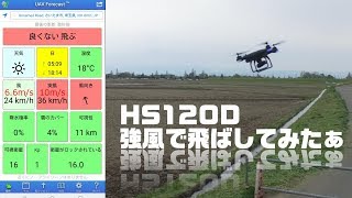 Holy Stone HS120D 強風どうなの 本日66～10msの突風 [upl. by Anneehs585]