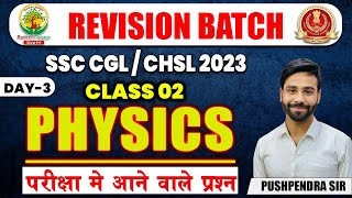 🔴DAY 03  FREE Revision Batch  SSC 2023  PHYSICS by Pushpendra Sir ssccgl2023 [upl. by Notlef]