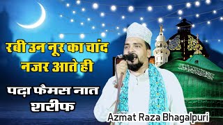 Mere Aaqa Madine Me Bula Lete To Achha Tha  Azmat Raza Bhagalpuri [upl. by Karim]