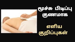 Vayu Mudra benefits TamilHow to Reduce Moochu Pidippu problem tips Tamil [upl. by Ohnuj]