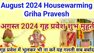 Griha Pravesh Muhurat August 2024  अगस्त महीने में गृह प्रवेश के शुभ मुहूर्त [upl. by Fania]