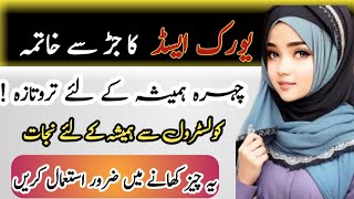 uric acid ka ilaj یورک ایسڈ کا علاج uric acid home treatment 🙂 [upl. by Veats]