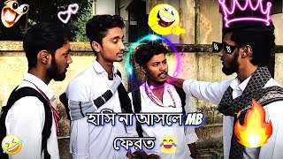 funny video bangla  টুটা হুয়া ফানি বাংলা ভার্শন  Time Of Razin  Juranpur College [upl. by Astor]