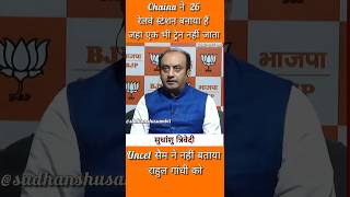 Sudhanshu Trivedi explore 😈 Rahul Gandhi congress china Shortssudhanshutrivedi viralvideo [upl. by Amre]