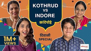 Kande Pohe  Kothrud vs Indore  makeOskin  DiwaliSpecial  BhaDiPa [upl. by Osric]