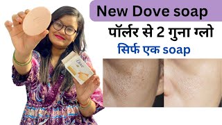 New DOVE sandalwood अब पुरानी soap भूल जाओगे  soft amp glowing skin 👌 [upl. by Ecinej]