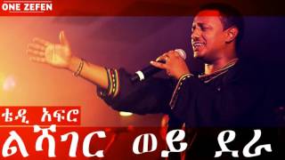 Teddy Afro  Leshager woy dera ልሻገር ወይ ደራ [upl. by Primaveria]