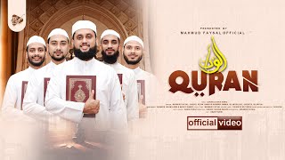 Quran  কুরআন  Mahmud Faysal  Alhera Qatar  Shehzad  Rakib Forazi  Ishrak [upl. by Sherman]