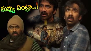 నువ్వు ఏంట్రా  Ravi Teja amp Rahul Ramakrishna Movie Scenes  Ramarao On Duty  Telugu Cinemas [upl. by Ecyaj497]