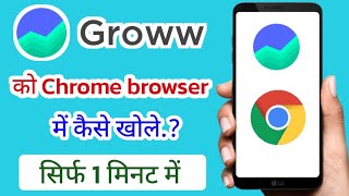 groww app ko chrome browser me open kaise kare chrome me groww app ko open kaise kare [upl. by Renmus]