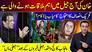 Khans Important meeting in Jail today  PTI Protest Hit or Flop  Punjab College Incident Update [upl. by Camella]