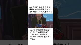 【ルパン三世】ルパン三世のちょっとした小ネタを紹介【ルパン三世紹介】 shorts ルパン三世 lupinthe3rd [upl. by Yevad]