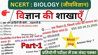 विज्ञान की प्रमुख शाखाएँ Branches of Science  Branches of Biology  Branches of science Hindi [upl. by Elledoj]