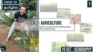 T1 Types of Farming Crop Types Kharif Rabi Zaid  In Tamil  Ch4 Agriculture  CBSE 10 Geography [upl. by Ecirtal]