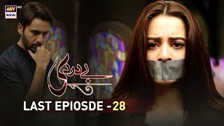 Bay Dardi  Last Episode  27th August 2018  ARY Digital Subtitle Eng [upl. by Cyrill741]