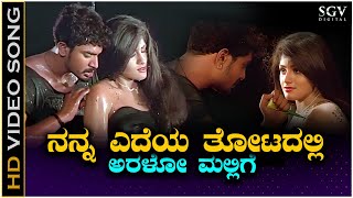 Nanna Yedeya Thotadali  Video Song  Mani Movie  Mayur Patel  Radhika Kumaraswamy [upl. by Nodnal812]