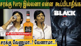 சரக்கு Party இல்லனா என்ன Success Meetக்கு கூப்பிடாதீங்க  Black Thanks Meet [upl. by Oderfliw980]