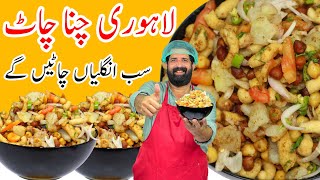 Unique Style Chana Chaat Recipe  Delicious Chatpate Chana Chaat  चना चाटो  BaBa Food RRC [upl. by Francisca]