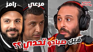 صباحو بودكاست  عودة دوري ابطال اوروبا، عودة الدوريات، عودة صباحو تحدي؟ [upl. by Abbottson510]