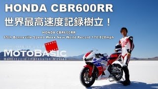 CBR600RR ホンダの有志チーム、で世界最高速度記録を樹立！ 60th Bonneville Speed Week HONDA CBR600RR World Record [upl. by Corinne]