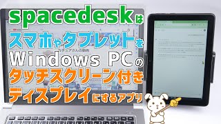 spacedesk  スマホやタブレットを Windows PCのタッチスクリーン付きディスプレイにするアプリを モバイルホットスポットで活用する方法  Fire HD 8 2020 第10世代 [upl. by Persas]