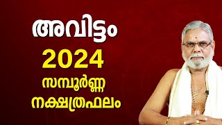 അവിട്ടം 2024 നക്ഷത്രഫലം  Avittam Nakshatra Malayalam Varsha Phalam Nakshatra phalam Year Prediction [upl. by Vladimar]