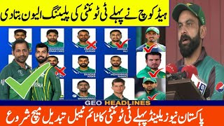 Head Coach Hafeez Made big changes vs New Zealand  Pak final squad vs NZ  Pak vs NZ t20 series [upl. by Notlek]