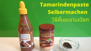 Tamarindenpaste Selbermachen  asiatisch Kochen  thailändische Küche  Tamarindensoße [upl. by Natanoy624]