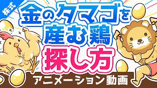 【初心者向け】高配当株の「分析ツール」の使い方をカンタン解説【株式投資編】：（アニメ動画）第130回 [upl. by Lamak]