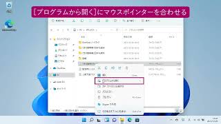 ［既定のアプリ］以外でファイルを開くには（Windows 11） [upl. by Aettam]