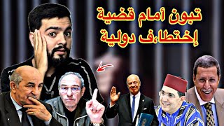 تبون أمام قضية إختطا،ف دولية ، و دي ميستورا يضع الجزائر في موقف محر،ج [upl. by Demitria560]