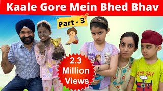 Kaale Gore Mein Bhed Bhav  Part  3  Ramneek Singh 1313  RS 1313 VLOGS [upl. by Colyer]