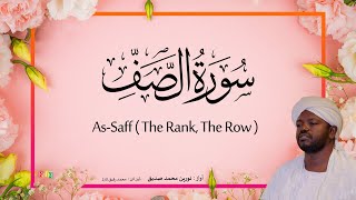 61 AsSaff The Rank The Row  Beautiful Quran Recitation by Sheikh Noreen Muhammad Siddique [upl. by Philbert]