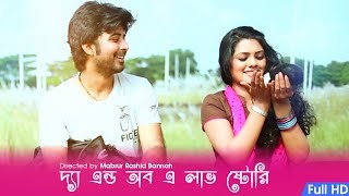 Bangla Natok “The End Of A Love Story” Bannah  Afran Nisho  Tisha [upl. by Stoddart]