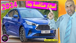 هل عرفت سعرها الجديد  جاك J7 2024  Jac J7 2024 [upl. by Dermot985]