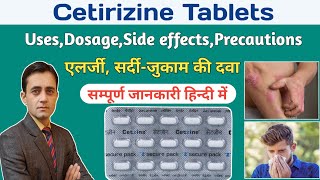 Cetirizine Tablet Cetirizine hydrochloride tablets ip 10mg uses in hindi  खुजली की बेस्ट टेबलेट [upl. by Schmeltzer]