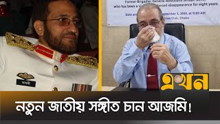 আমাকে অন্যায়ভাবে সেনাবাহিনী থেকে বরখাস্ত করা হয়েছে  Abdullahil Aman Azmi  Aynaghor Bangladesh [upl. by Corinne]