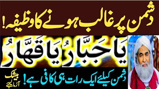 Ya Jabbaru Ya Qahharu Wazifa For Enemy  Dushman Par Ghalib Hone Ka Wazifa  Wazaif Plus Channel [upl. by Gayla]