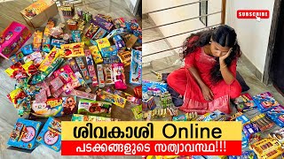 ഓൺലൈനിൽ ഏറ്റവും വിലക്കുറവിൽ എങ്ങനെ പടക്കം വാങ്ങാം  ശിവകാശി പടകം  SHIVAKASHI ONLINE CRACKERS 2024 [upl. by Filippo]