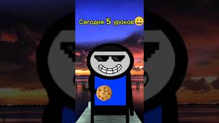 Страшный сон любого школьника😥 comedy мем memes мемы cool funny прикол music remix beats [upl. by Letreece679]