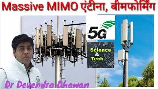 Features of 5GMassive MIMO Beam forming5G NR Network slicingUPSCDR DEVENDRA DHAWAN [upl. by Orten]