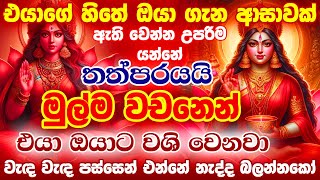 උපරිම තත්පරයයි පුතේ වැඩේ ගොඩම තමයි💖💯 washi gurukam manthara purusha washi gurukam manthra [upl. by Geiss676]