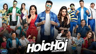 Hoichoi Unlimited হইচই আনলিমিটেড মুভি Bengali Full Movie Review amp Facts  Dev Saswata C Koushani [upl. by Connolly]