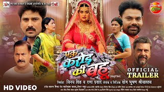 Ek Karor Ki Bahu  एक करोड़ की बहू  Official Trailer  Yamini Singh Manu Krishna  New Movie 2024 [upl. by Herrle]