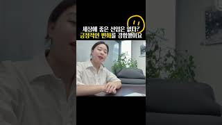 💁🏻‍♀️신입이 말하는 최고의 직장 여기 있었어요 [upl. by Winton]