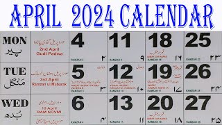 2024 April calendar  Urdu calendar 2024 April  2024 April Urdu calendar  Ramadan amp Shawwal month [upl. by Esinert]