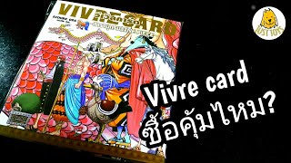 VIVRE CARD ONE PIECE มันคืออะไร ถ้าซื้อคุ้มไหม  ฉบับภาษาไทย [upl. by Aissert248]