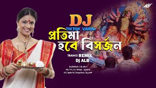 প্রতিমা হবে বিসর্জন  PROTIMA HOBE BISHORJON  TRANCE REMIX Dj ALB  TikTok DANCE REMIX 2024 [upl. by Beauregard]