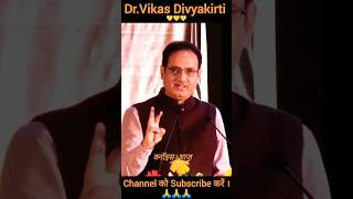 DrVikas Divyakirti sir Khubsurat lines ❤️❤️❤️ [upl. by Cinderella458]